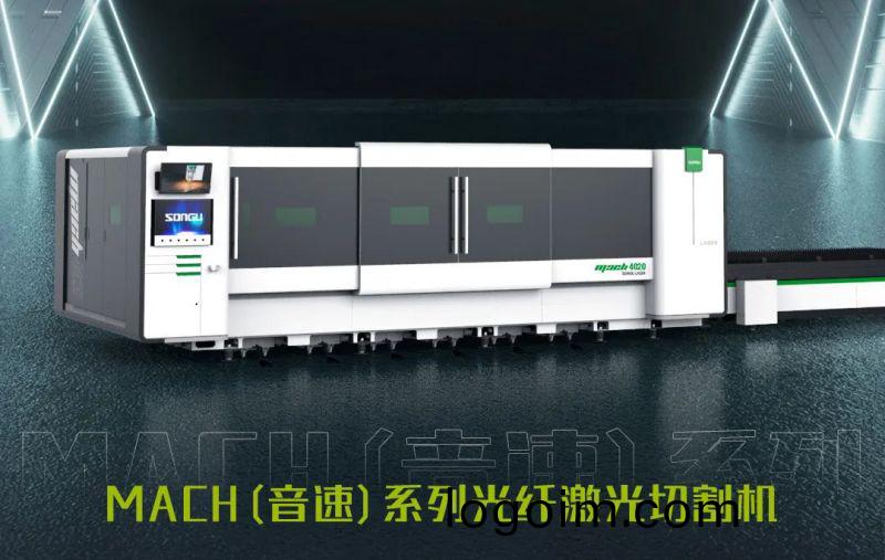 鬆(song)穀激(ji)光MACH係(xi)列(lie)激光切割機.jpg