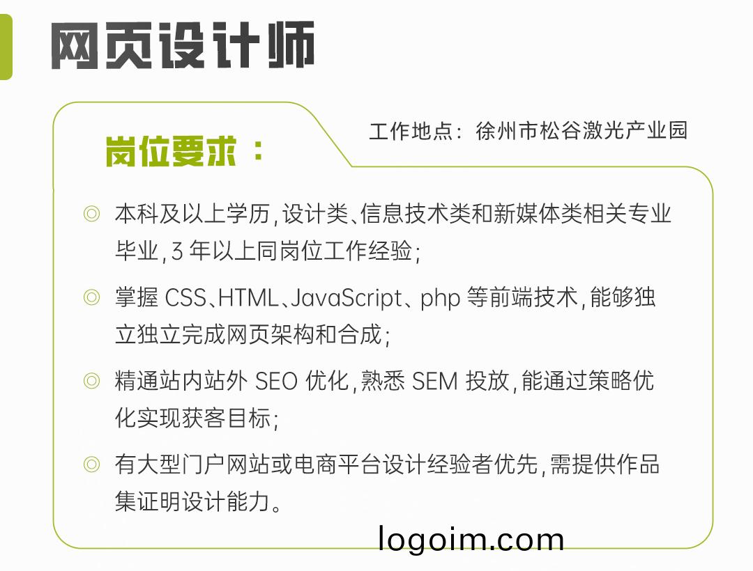 網頁(ye)設(she)計招(zhao)聘(pin)